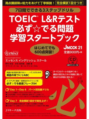 cover image of TOEIC&#174; L&Rテスト 必ず☆でる問題 学習スタートブック【音声DL付】